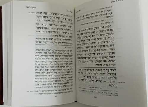 סידור רינת ישראל - בינוני