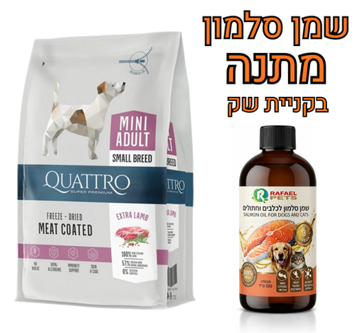 קוואטרו היפואלרגני אקסטרא כבש 7 ק