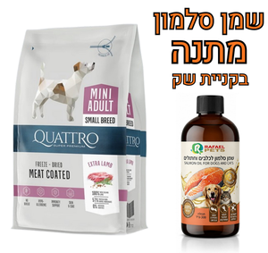 קוואטרו היפואלרגני אקסטרא כבש 7 ק"ג לכלבים מגזע קטן