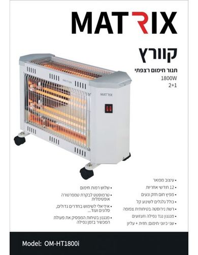 ‏תנור חימום Matrix  1800W 