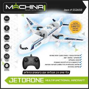 "מטוס רחפן" על שלט - MACHINA RC JET DRONE