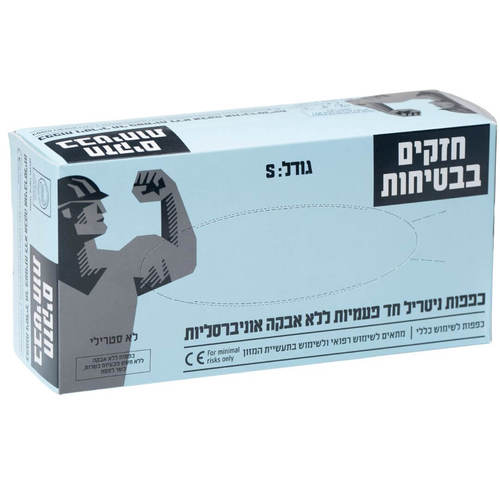 כפפות ניטריל שחורות - חזקים בבטיחות  S- M- L -XL 