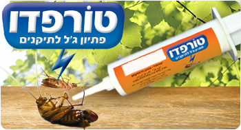 טורפדו פתיון ג'ל להדברת תיקנים 15 גר' RIMI