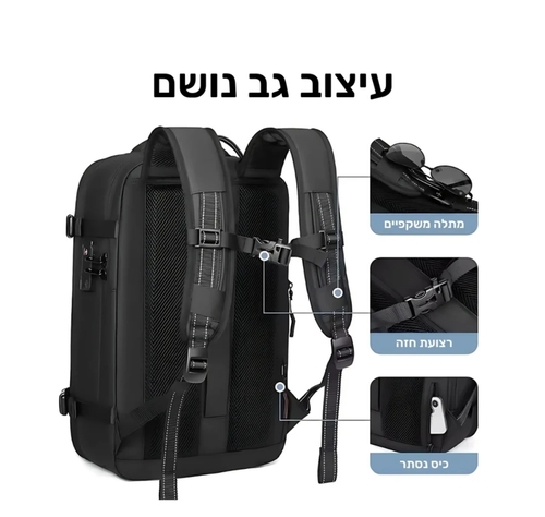 תיק עליה למטוס LOW COST עם מערכת שאיבה ואקום    
