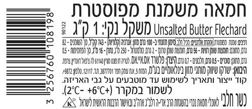 חמאה צרפתית 1 ק