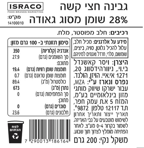גאודה הולנדית פרוסה 200 גרם Farmer's cheese