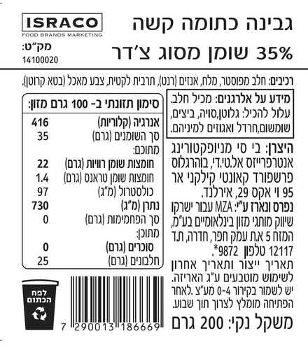 צ'דר אדום פרוס 200 גרם Farmer's cheese