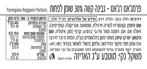 פרמז'אנו רג'אנו 200 גרם VIRGILIO DOP