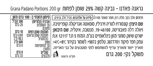 גרנה פדאנו 200 גרם VIRGILIO DOP