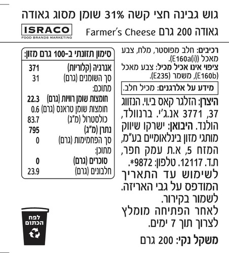 גאודה הולנדית 200 גרם Farmer's cheese