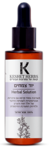 יוד צמחים קשת צמחים 30 מ"ל - Keshet Herbs Herbal Solution