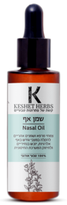 שמן אף קשת צמחים 30 מ"ל - Keshet Herbs Nasal Oil