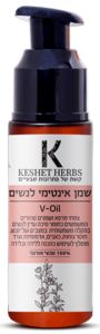 שמן אינטימי לנשים קשת צמחים 30 מ"ל - Keshet Herbs V-Oil