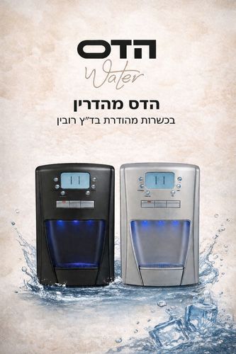 בר מים כסוף מאושר לשבת הדס מהדרין Hadass 