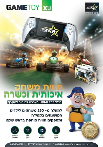 גמבוי 4.35 אינץ' עם משחקים כשרים Game Star X10 Pro