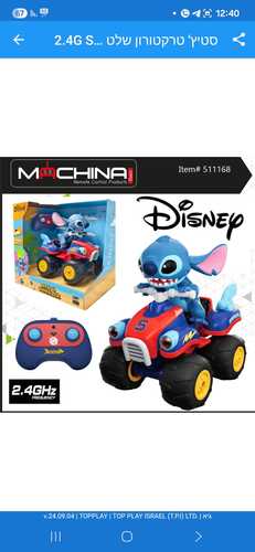מיקי מאוס טרקטורון על שלט נטען MICKEY MOUSE RC
