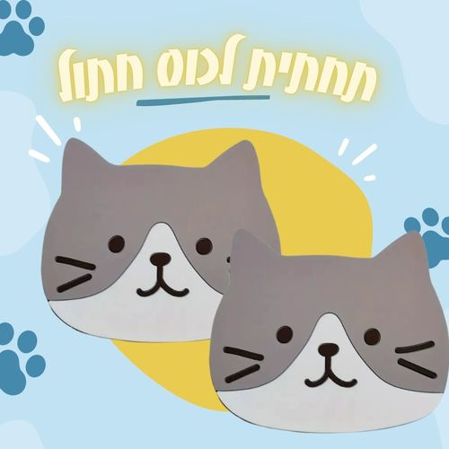 תחתיות לכוס בעיצוב חתול בצבע אפור לבן – סט זוגי