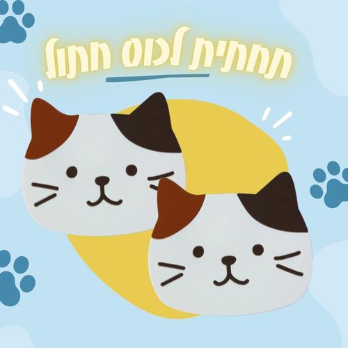 תחתיות לכוס בעיצוב חתול לבן עם אוזן חומה ואוזן שחורה – סט זוגי 