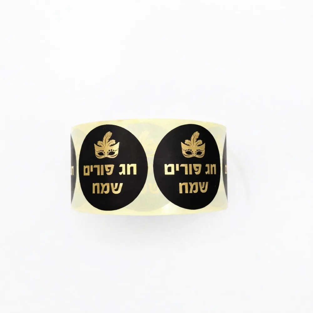 מדבקות חג פורים שמח שחור זהב