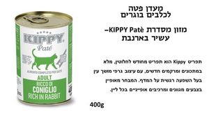 קיפי מעדן פטה ארנב לחתול 400 גר