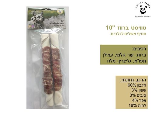 מקלוני טוויסט לבנים עם ברווז 2 יח 220 גר