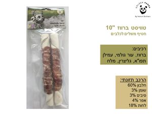 מקלוני טוויסט לבנים עם ברווז 2 יח 220 גר
