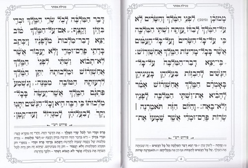 מגילת אסתר בכריכה קשה פורמט בינוני
