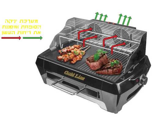 גריל צלייה חשמלי עם מערכת יניקה Gold Line Smokeless Grill ATL-6009