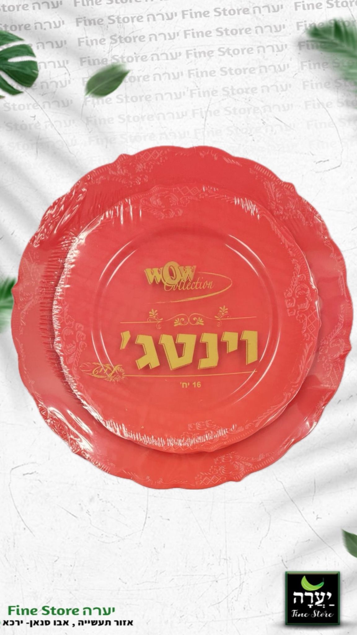 סט צלחות וינטג