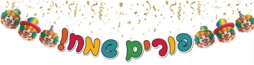 שרשרת באנר פורים שמח ליצנים/ דגם 9606
