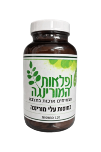 כמוסות עלי מורינגה | 120 כמוסות | כשר | נפלאות המורינגה
