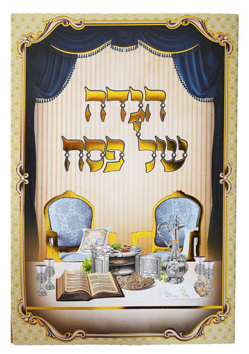 הגדה לפסח וילון כחול