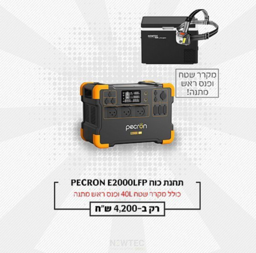 תחנת כח ניידת לקמפינג - PECRON E2000LFP +מקרר/מקפיא נייד 40 ליטר + פנס ראש LED נטען