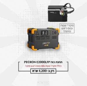 תחנת כח ניידת לקמפינג - PECRON E2000LFP +מקרר/מקפיא נייד 40 ליטר + פנס ראש LED נטען