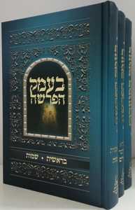 בעמק הפרשה, המועדים ג"כ