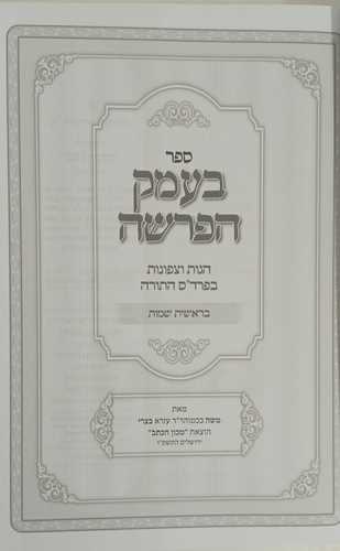 בעמק הפרשה, המועדים ג