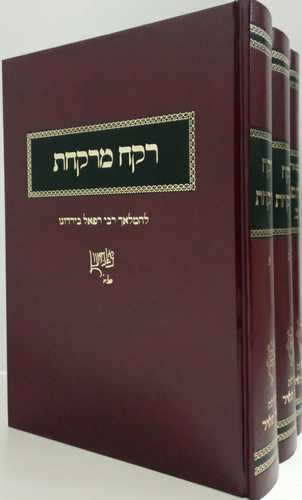 רקח מרקחת - שלום ר