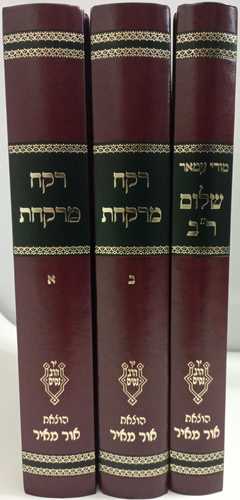 רקח מרקחת - שלום ר