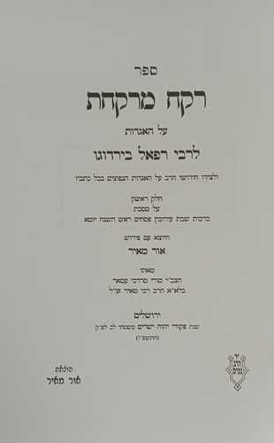 רקח מרקחת - שלום ר