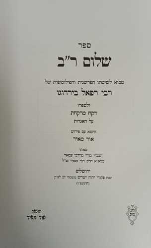 רקח מרקחת - שלום ר