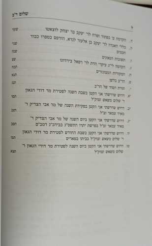 רקח מרקחת - שלום ר