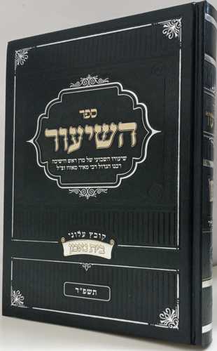 השיעור - בית נאמן חלק ב