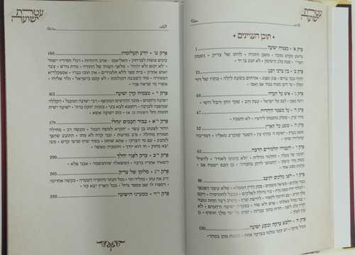 עטרת ישועה - בסיס