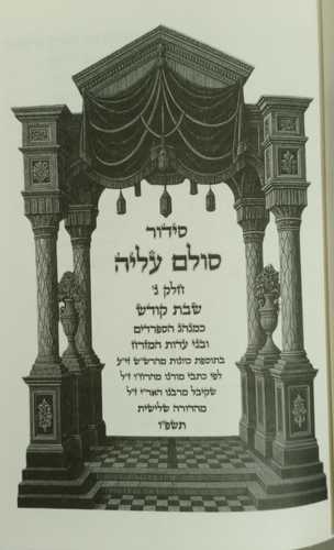 סידור סולם עליה לבאים בסוד ה' - הארת מרדכי ג