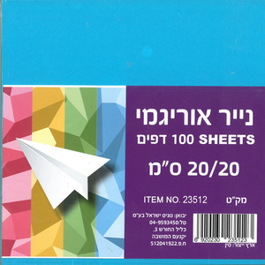 100 נייר אוריגמי 20/20 לקיפול ויצירה