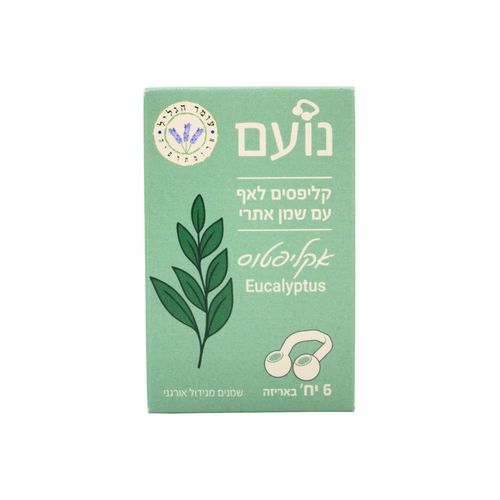 נועם - קליפסים לאף עם שמן אתרי אקליפטוס | עומר הגליל