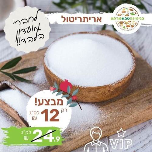 אריתריטול במשקל