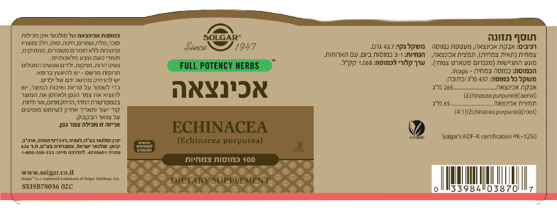 סולגר אכינצאה 330 מ"ג 100 כמוסות Solgar