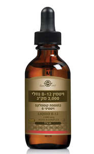 ויטמין B12 | פורמולה נוזלית | 2000 מק"ג | מכיל 59 מ"ל |