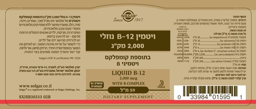ויטמין B12 | פורמולה נוזלית | 2000 מק